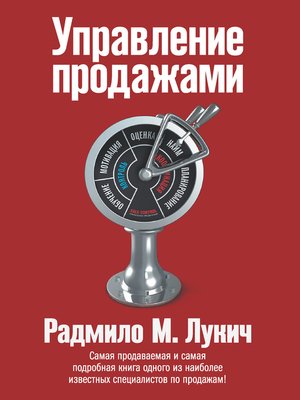 cover image of Управление продажами